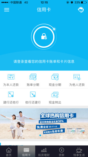 中国建设银行安卓版下载