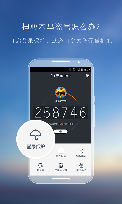 YY安全中心app下载