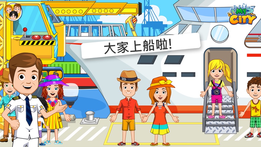 我的城市航船探险中文版下载
