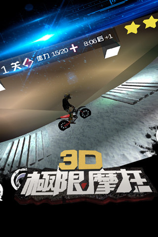 3D极限摩托安卓游戏下载