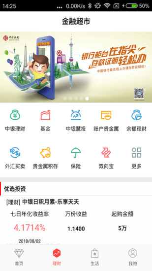 中国银行手机银行安卓版下载