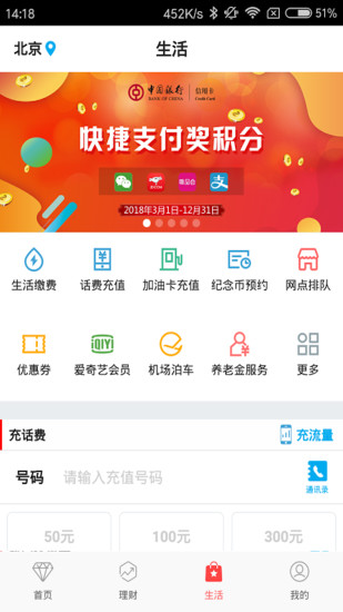 中国银行手机银行安卓版下载