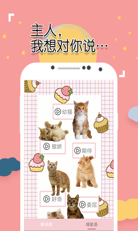 人猫对话器手机版下载