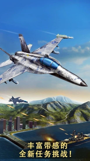 现代空战3D安卓版下载