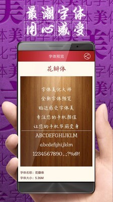 qq千多字体美化app下载