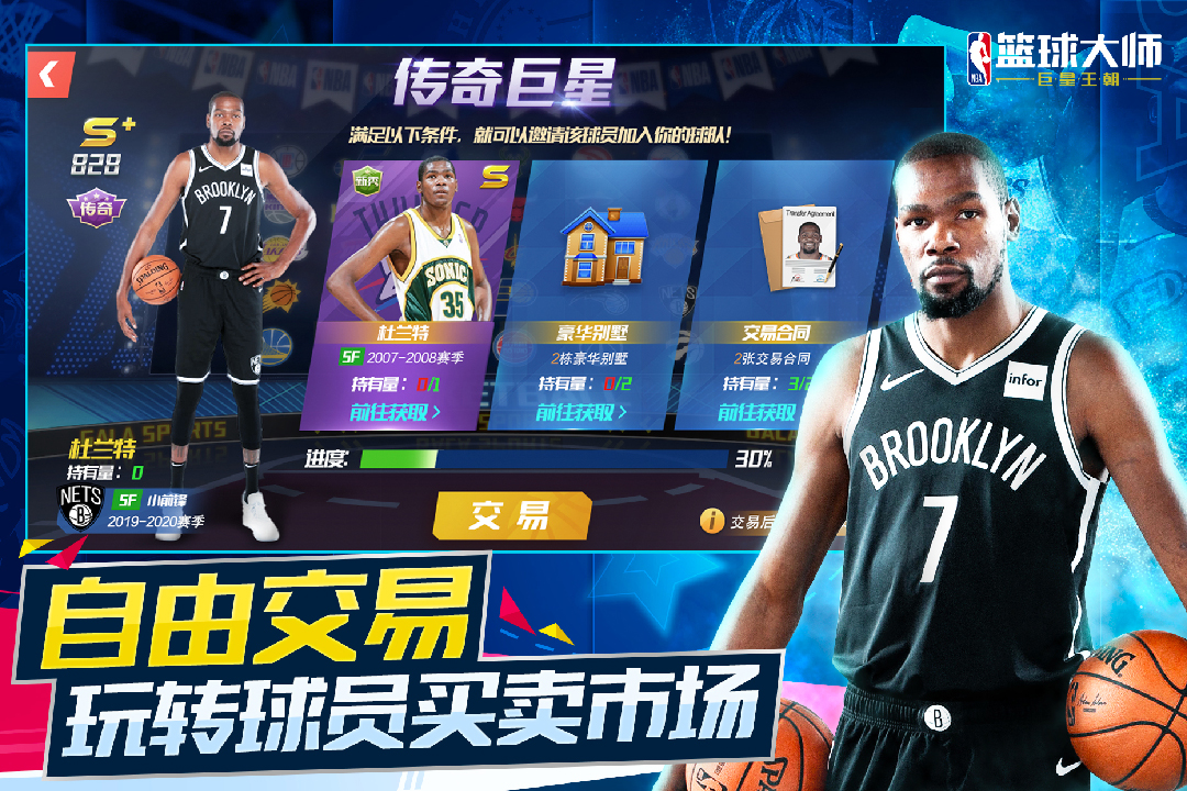 NBA篮球大师安卓版下载