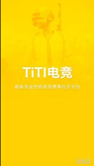 TiTi电竞app下载