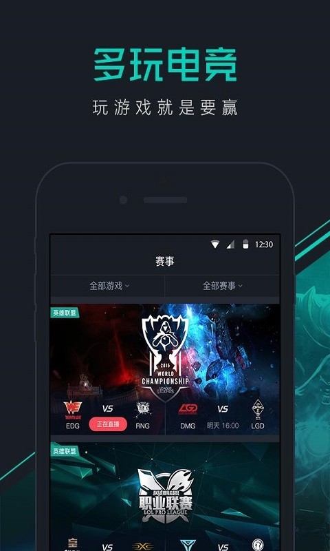 多玩YY电竞赛事app下载