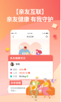 乐心运动app官网下载