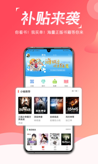 热搜小说app下载