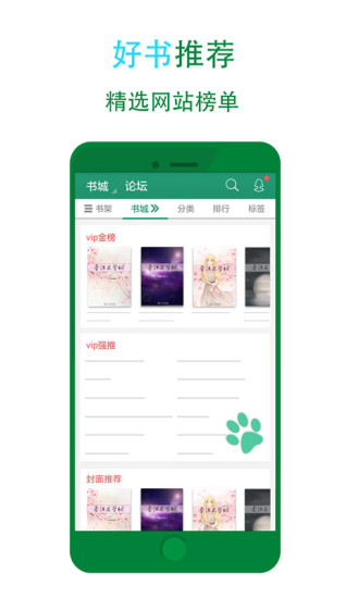 晋江小说app下载