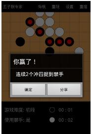 五子棋专家安卓版下载