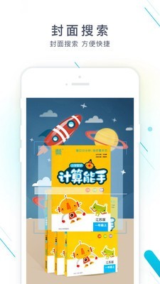 作业精灵app最新版本下载