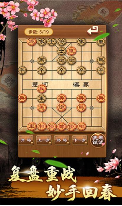 中国象棋残局大师新版下载