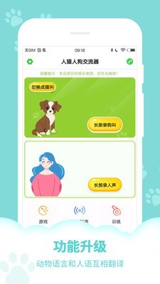 人狗人猫交流器中文版下载