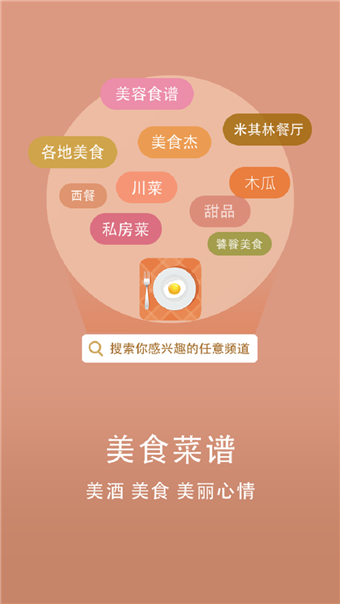 美食菜谱大全App下载