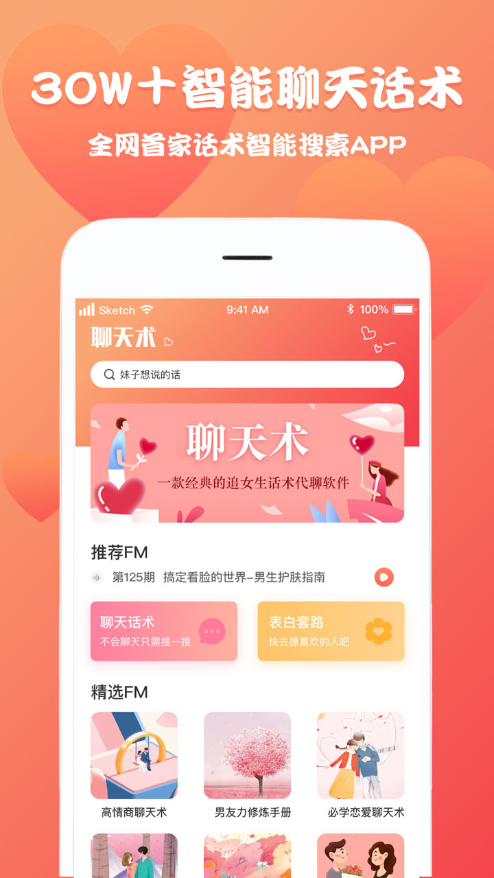 恋爱魔方app下载