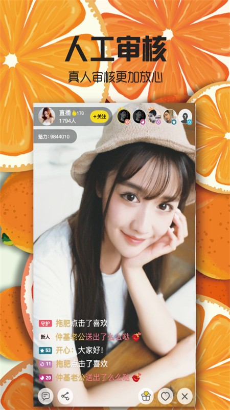 甜橙直播app下载
