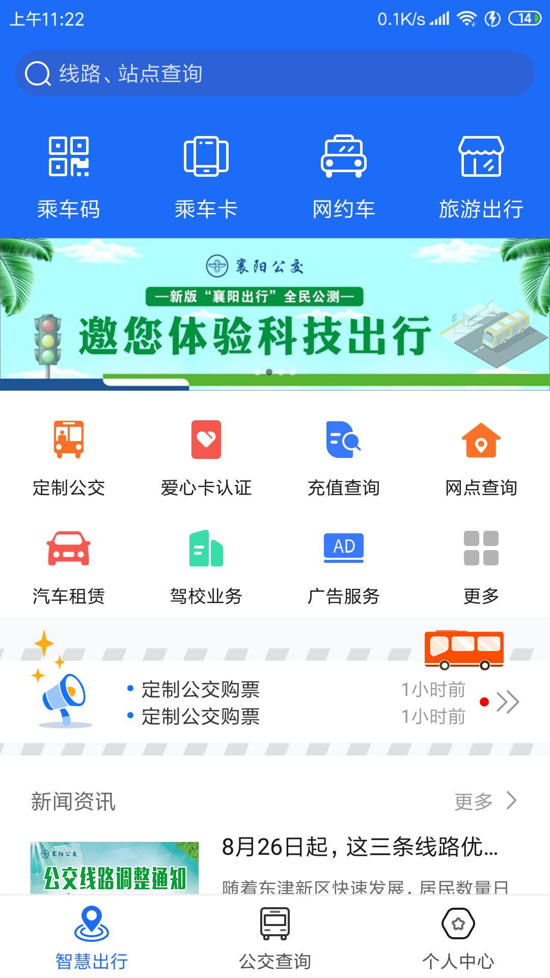 襄阳出行app下载