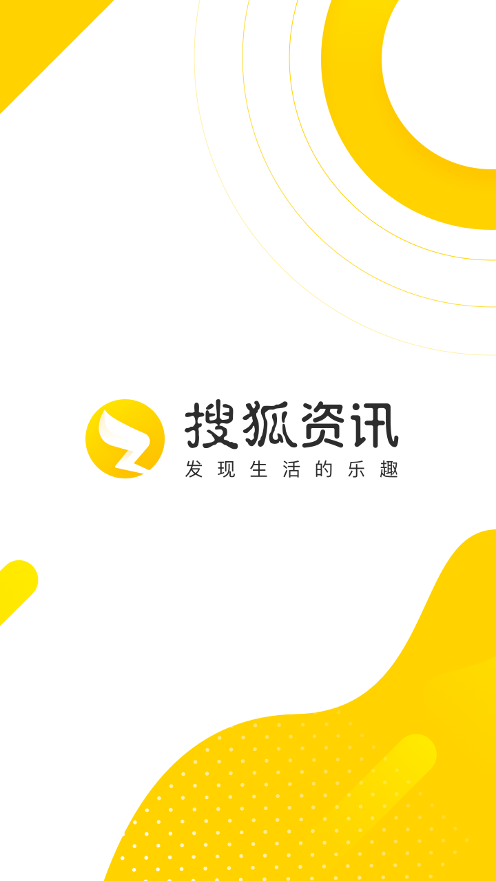 搜狐资讯app下载