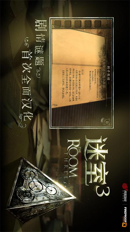 迷室3中文版下载
