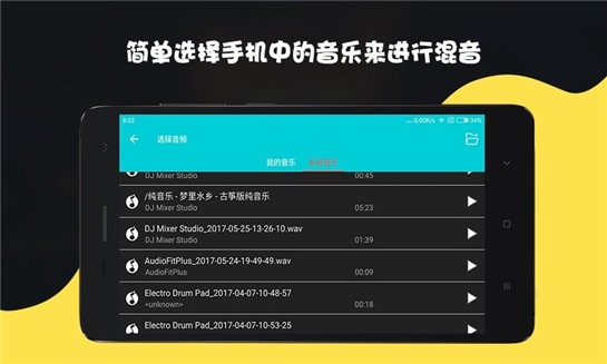 dj打碟中文手机版软件下载