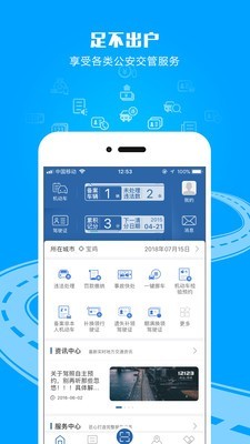 交管12123官网app下载