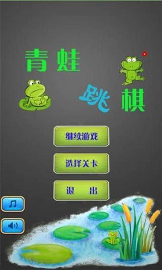 青蛙跳棋游戏下载