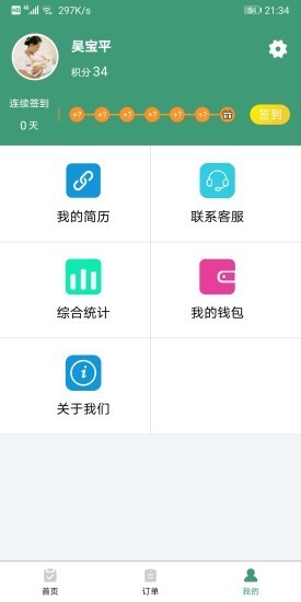 欧宝宝月嫂端app下载