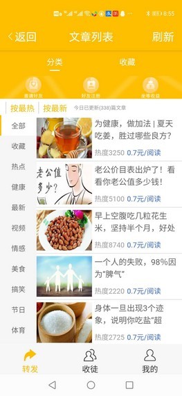 白猴资讯app下载3