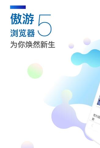 傲游5浏览器安卓版下载