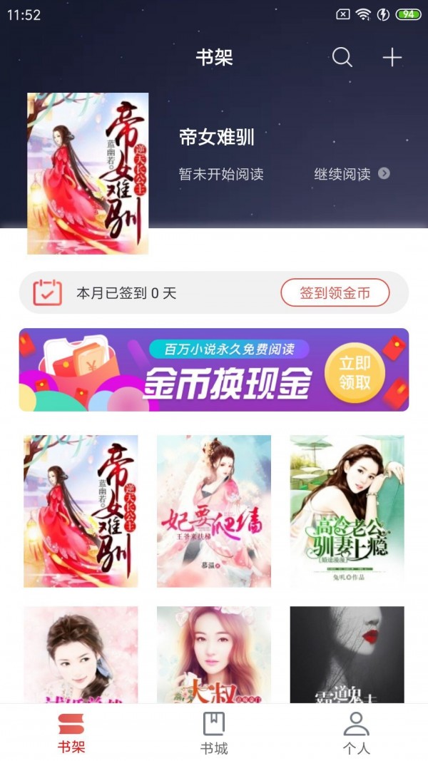 爽读小说app下载