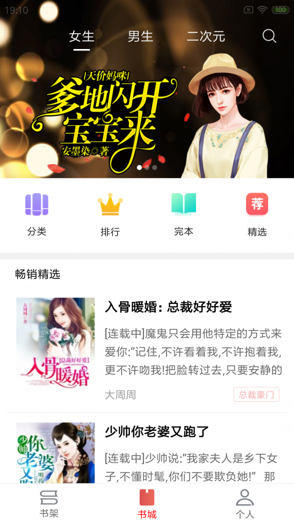 爽读小说app下载2