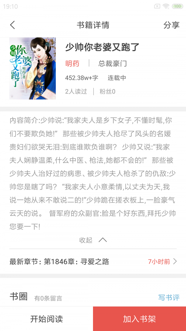 爽读小说app下载3