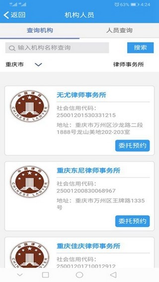 重庆法网app下载