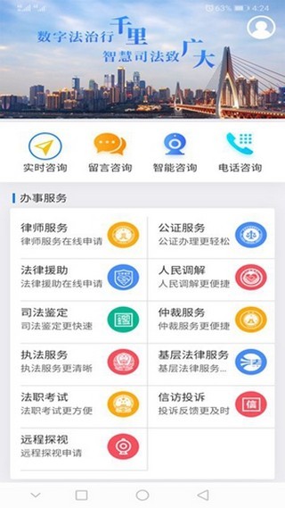重庆法网app下载2