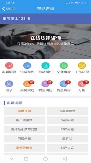 重庆法网app下载3