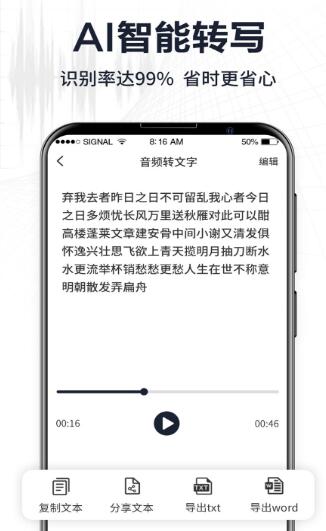 录音转文字专家app官方下载