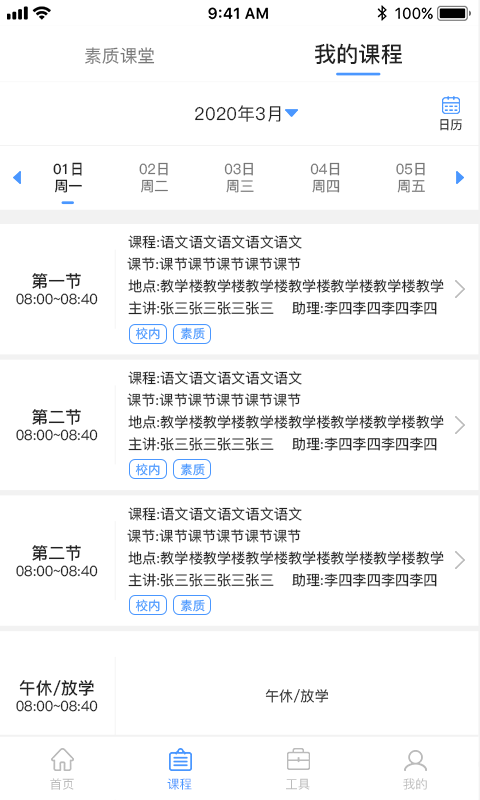 凌小跃学生端app下载3