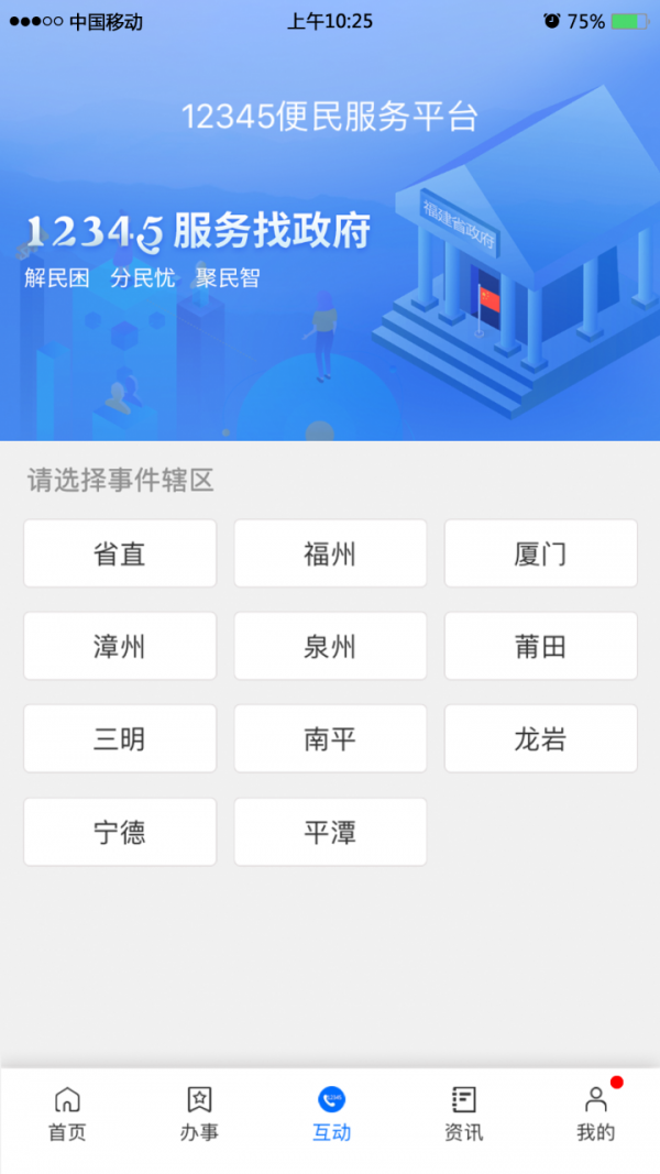 闽政通app官网下载