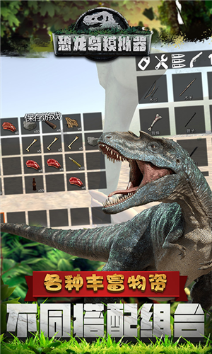 恐龙岛模拟器游戏下载