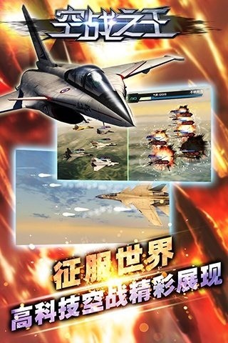 空战之王游戏下载2