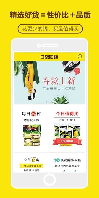 口袋购物app3