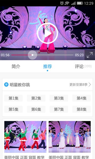 99广场舞app下载3