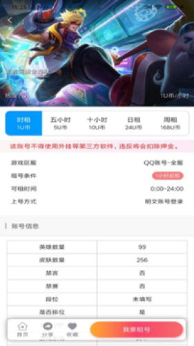 U虎租号app下载3