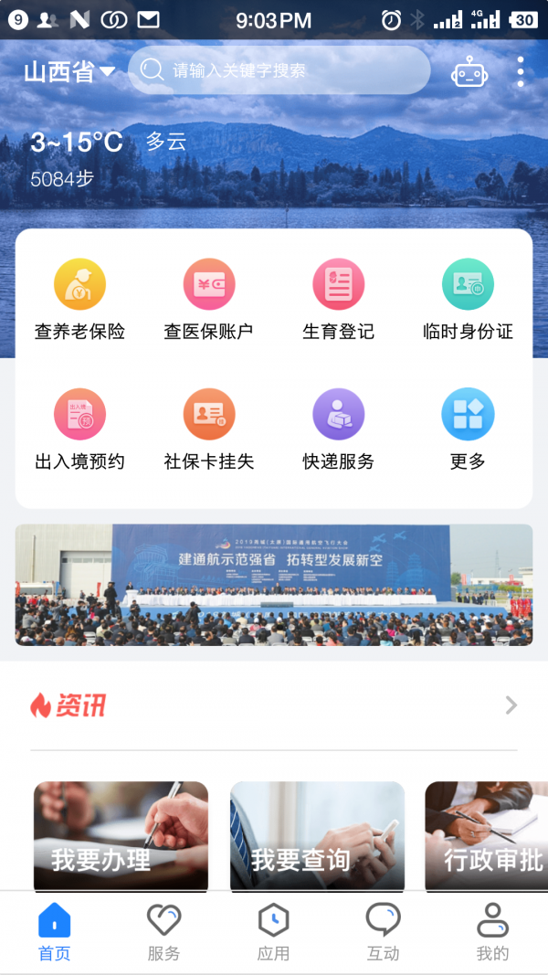 三晋通app下载