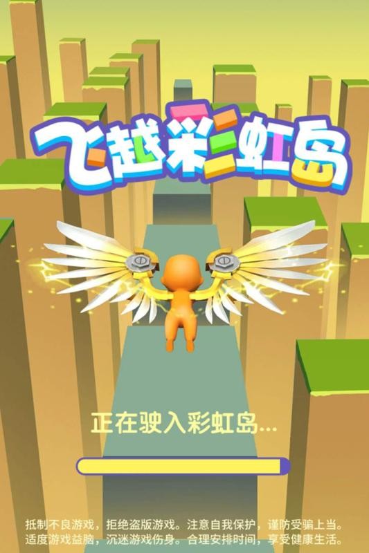 飞跃彩虹岛游戏下载