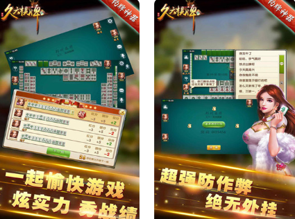 久六郑州棋牌手机版app下载