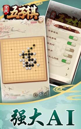 全民五子棋电视版游戏下载