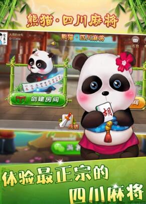熊猫麻将手机版游戏下载